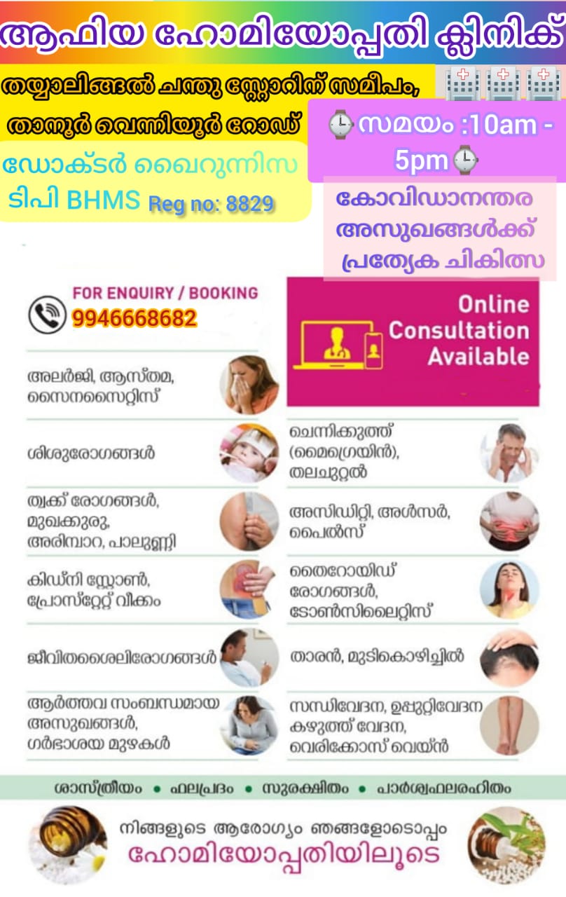 aafiya Homoeopathic Clinic Thayyala